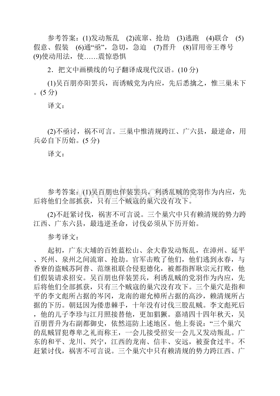 通用版学年高中语文一轮复习 板块一 古代诗文阅读 课时检测文言实词题综合练.docx_第2页