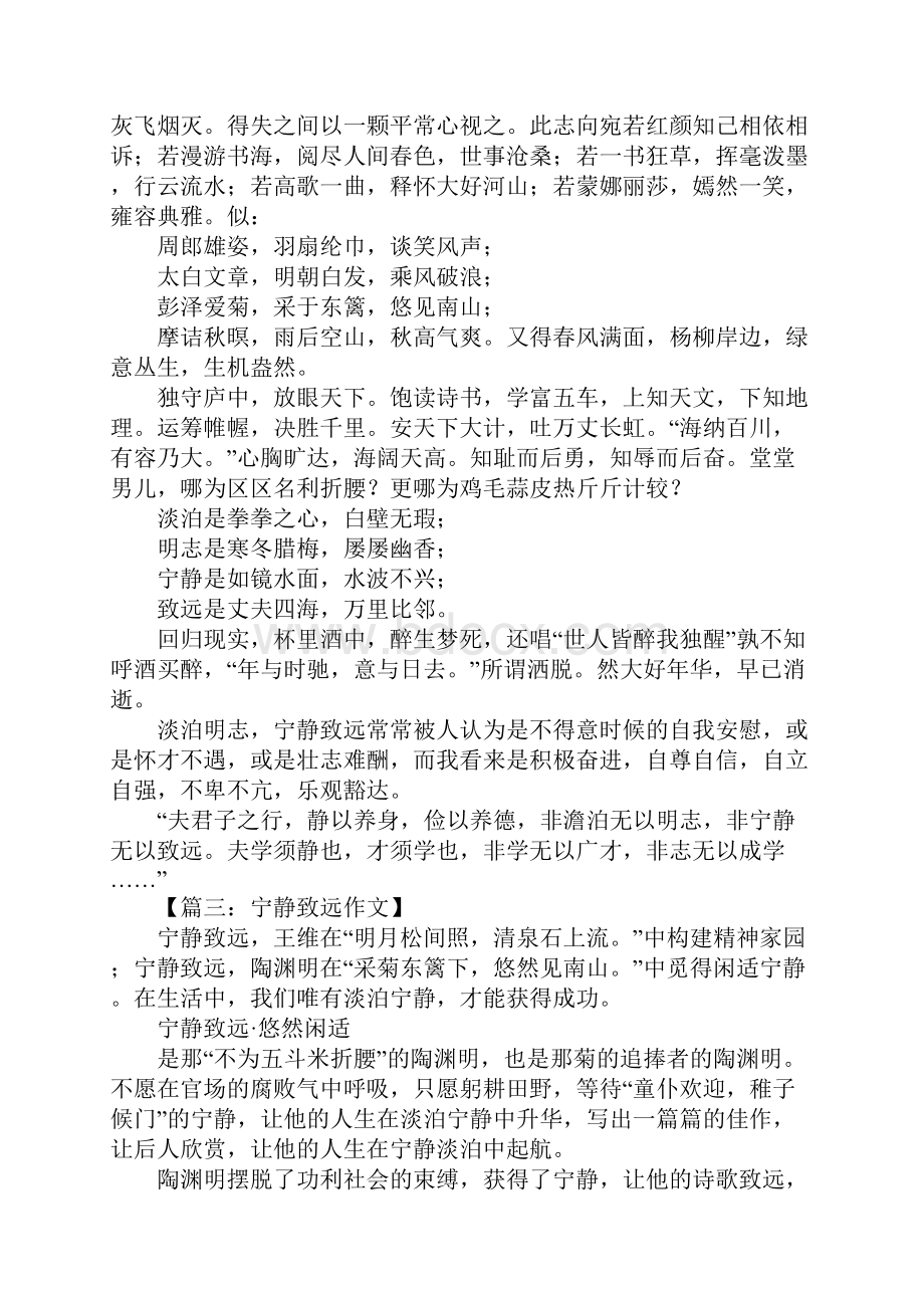 关于宁静致远的作文.docx_第2页