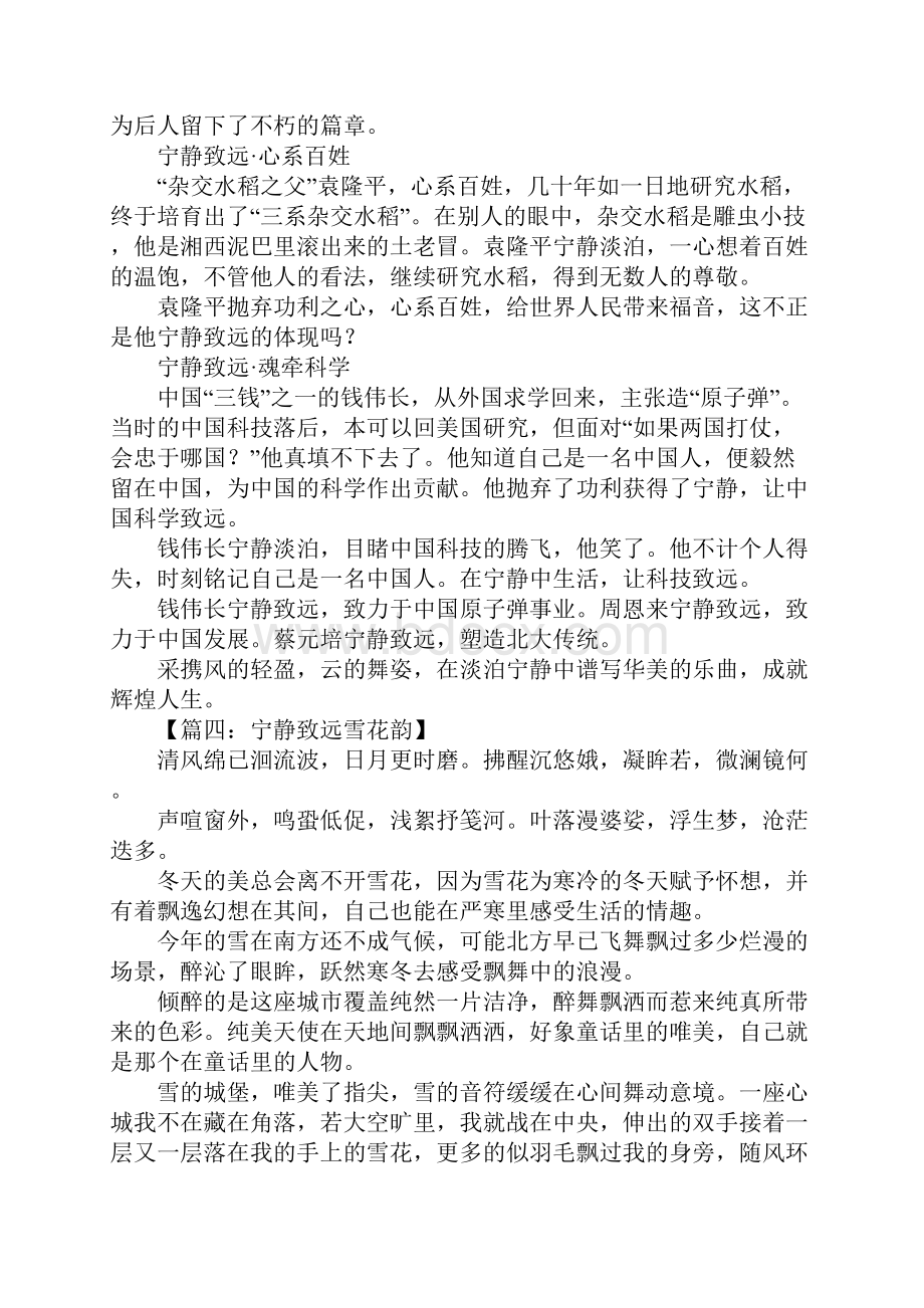 关于宁静致远的作文.docx_第3页