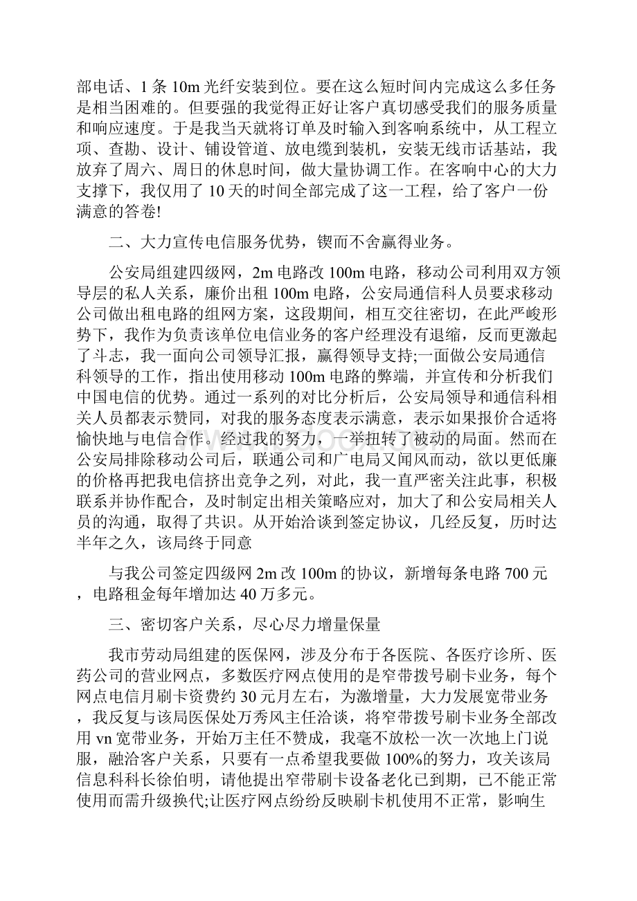 电信政企客户经理年终工作总结4篇.docx_第2页