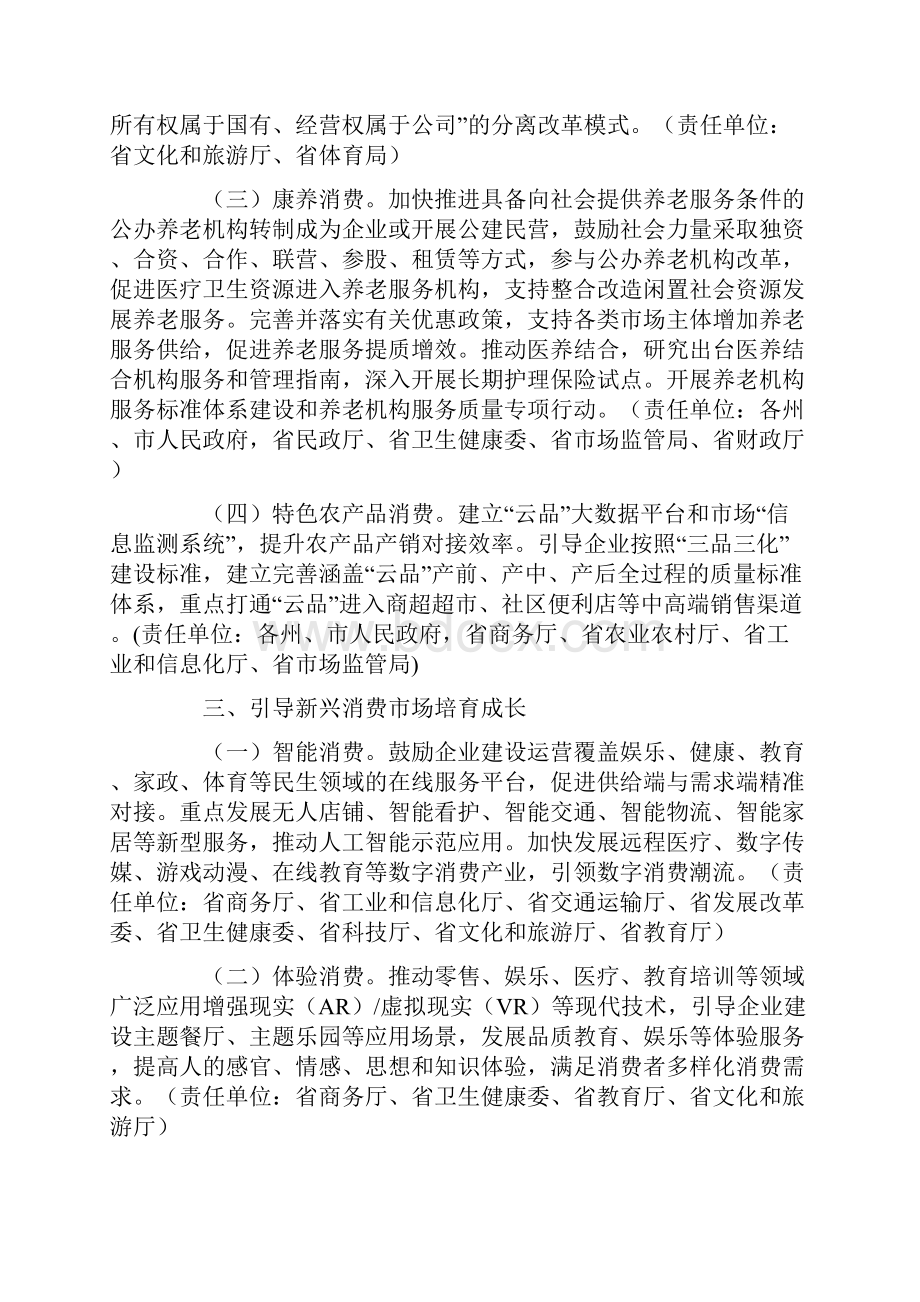 云南省关于完善促进消费体制机制进一步激发居民消费潜力的实施方案.docx_第3页