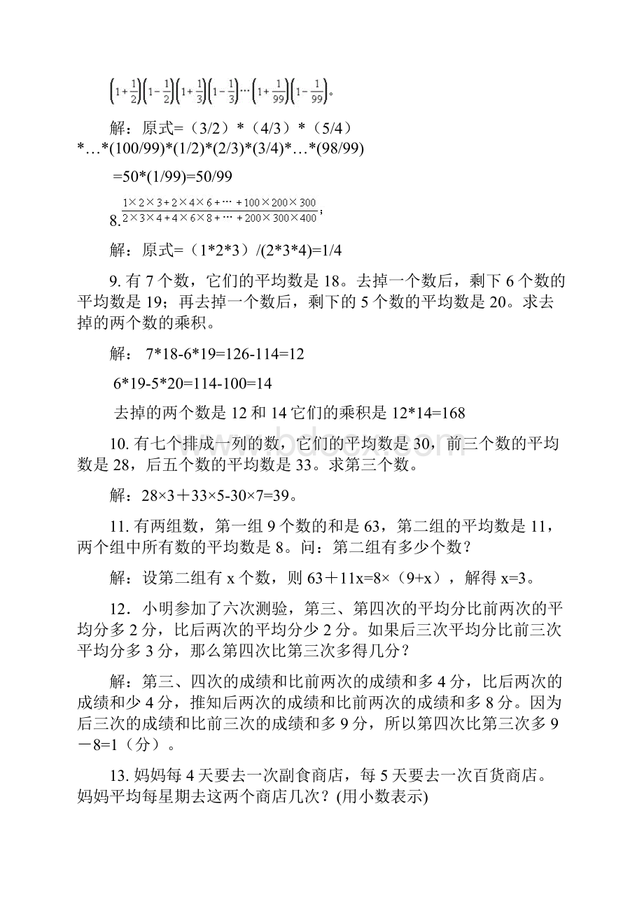 五年级数学思维训练100题及解答全.docx_第2页