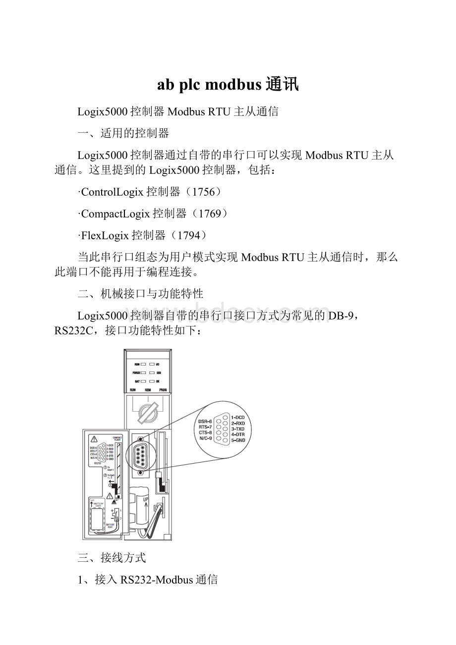 ab plc modbus通讯.docx