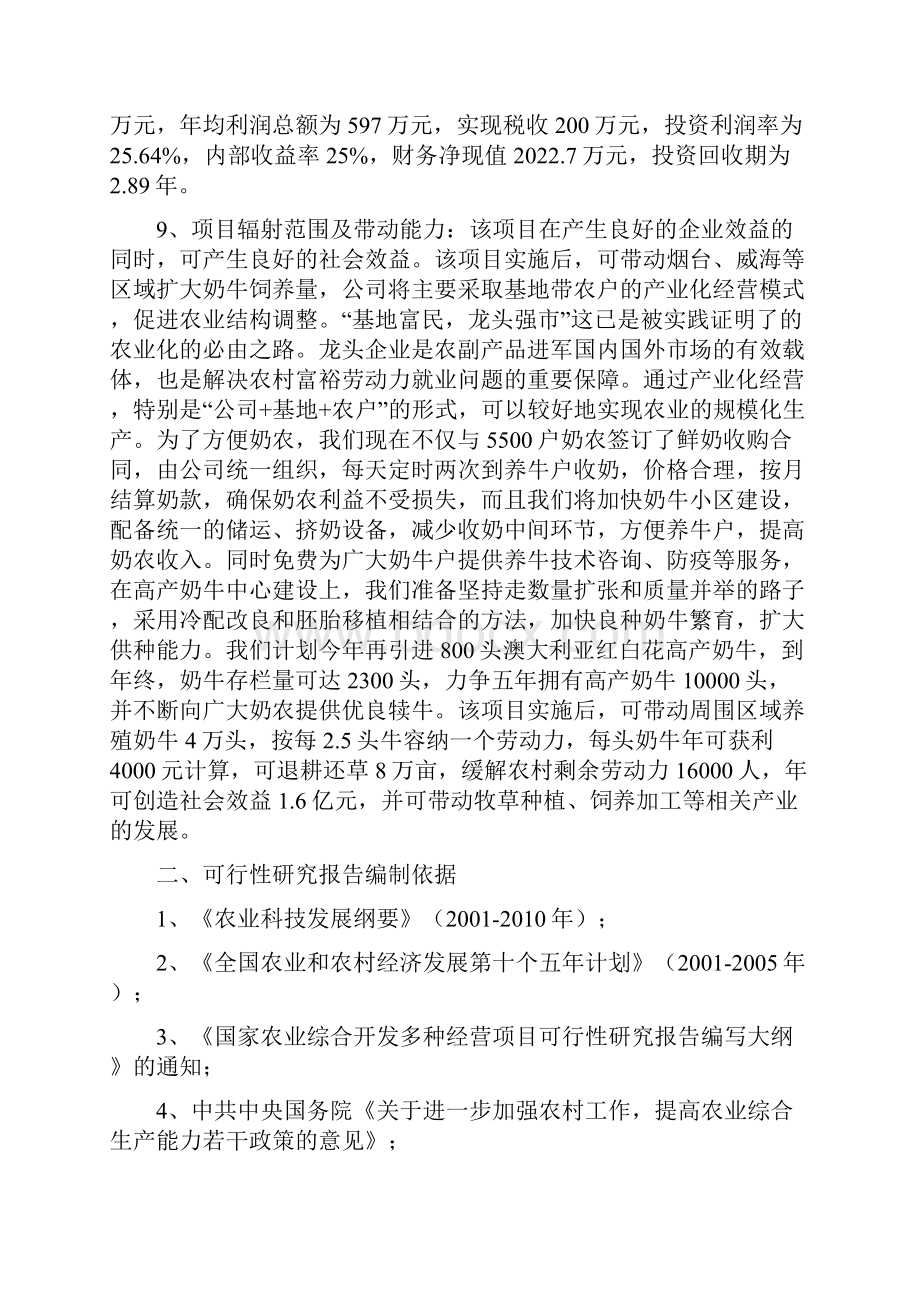 高产奶牛繁育中心开发项目可行性研究报告.docx_第2页