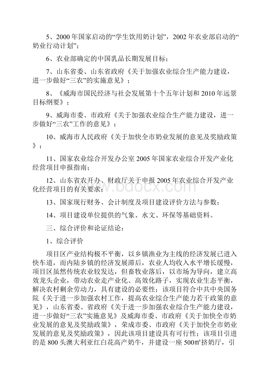 高产奶牛繁育中心开发项目可行性研究报告.docx_第3页