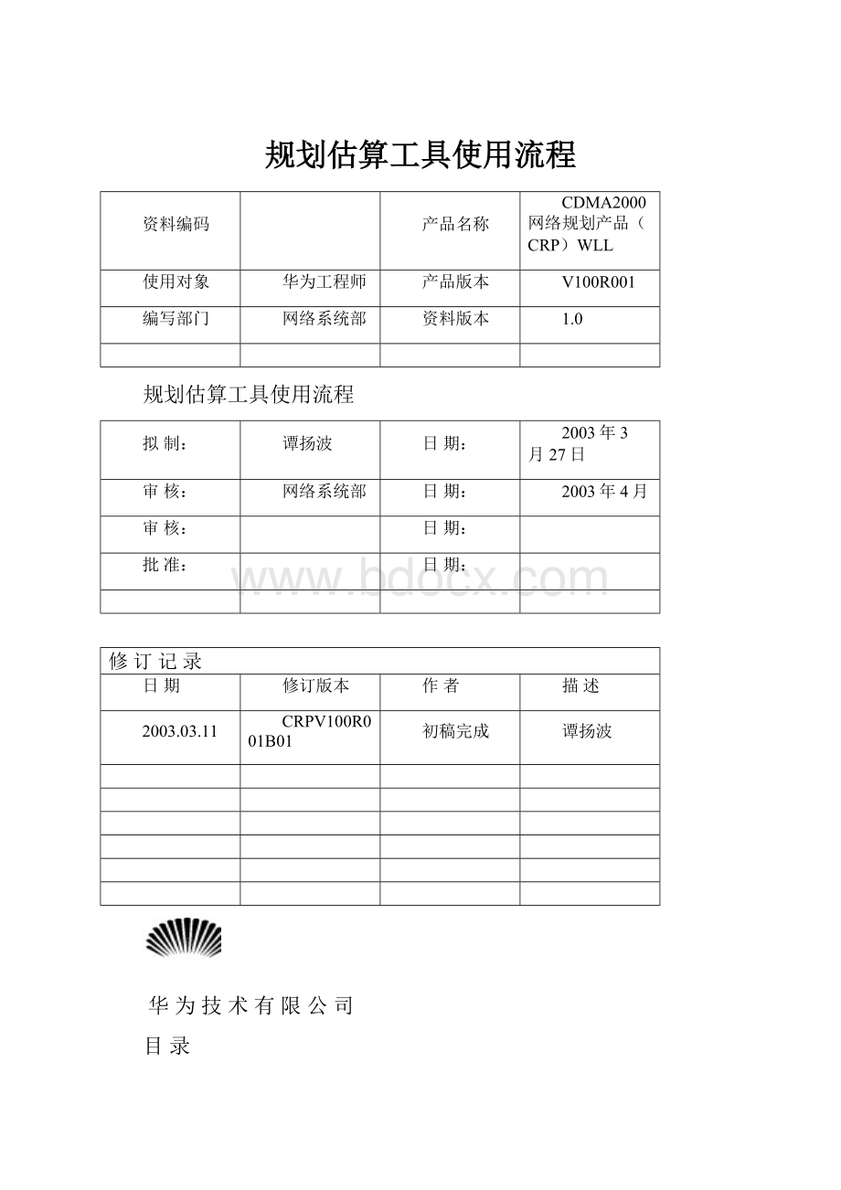 规划估算工具使用流程.docx