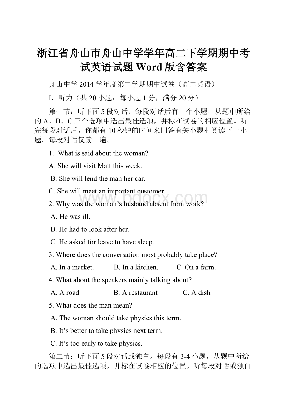 浙江省舟山市舟山中学学年高二下学期期中考试英语试题 Word版含答案.docx_第1页