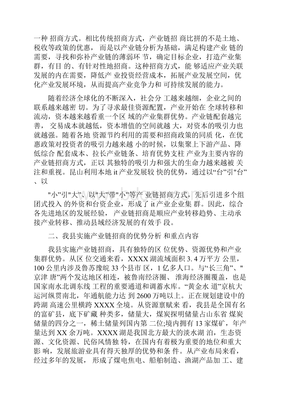 产业链招商引资调研报告正式版.docx_第2页