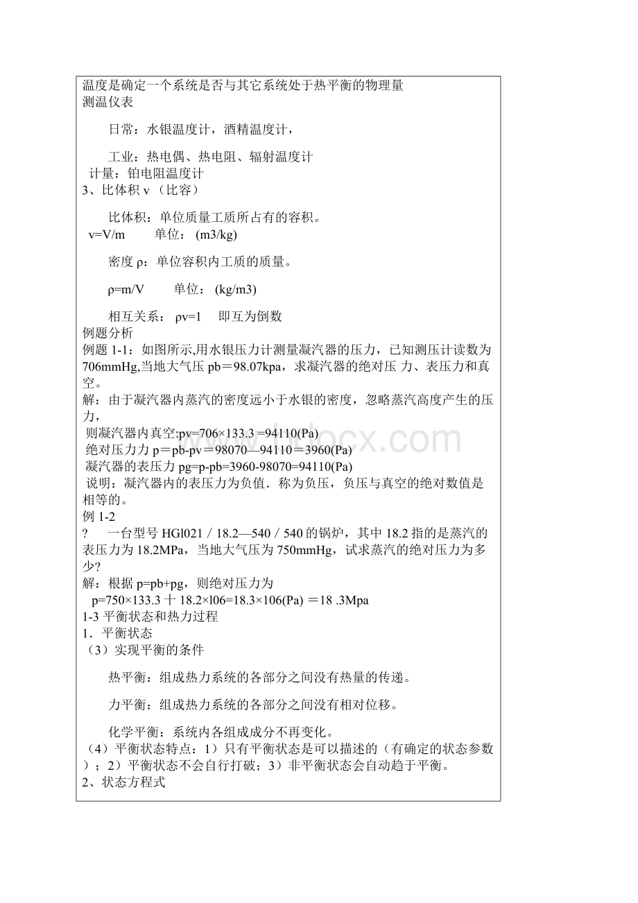 热力学基本状态参数.docx_第3页