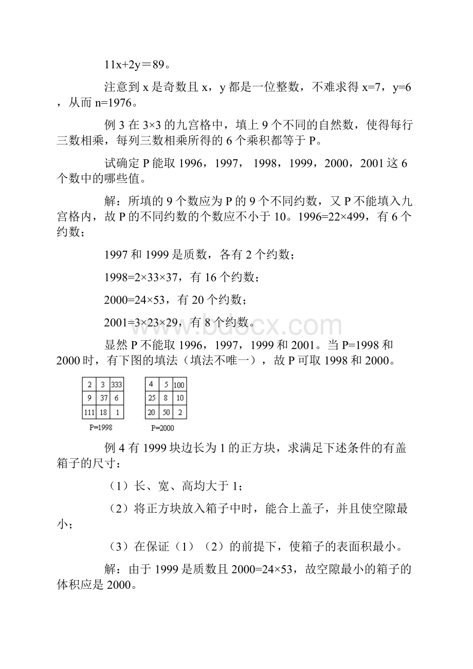 《数学奥林匹克专题讲座》第06讲 与年.docx_第2页