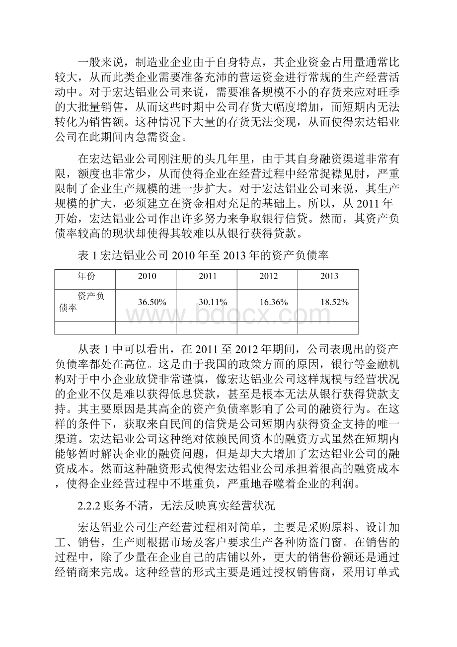 中小企业财务管理现状及分析.docx_第3页