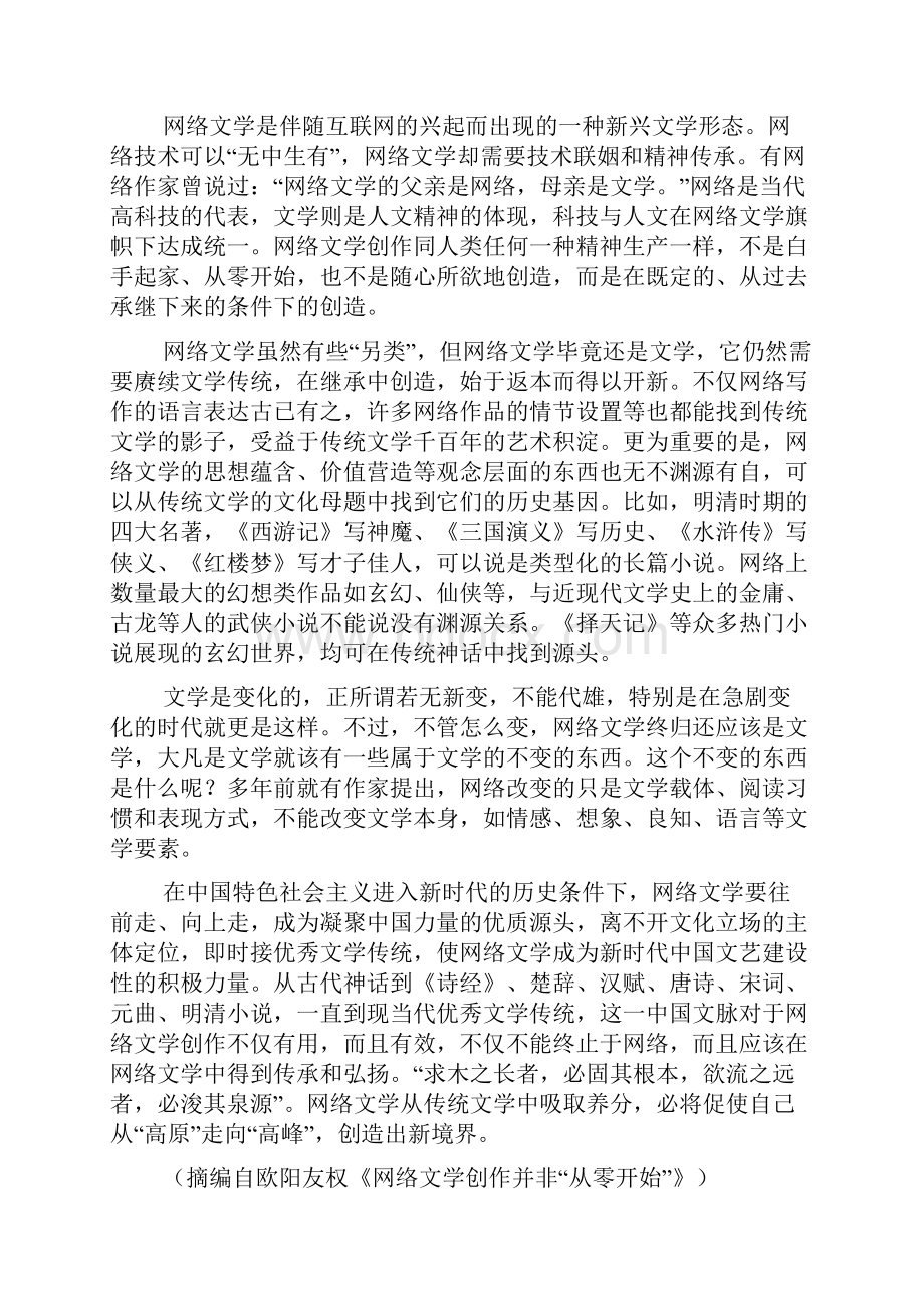 全国百强校湖南省长郡中学雅礼中学长沙一中师大附中届高三联考语文试题word版.docx_第2页