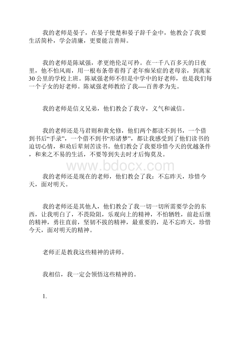 我的老师我代言范文我为我的老师做代言作文.docx_第3页