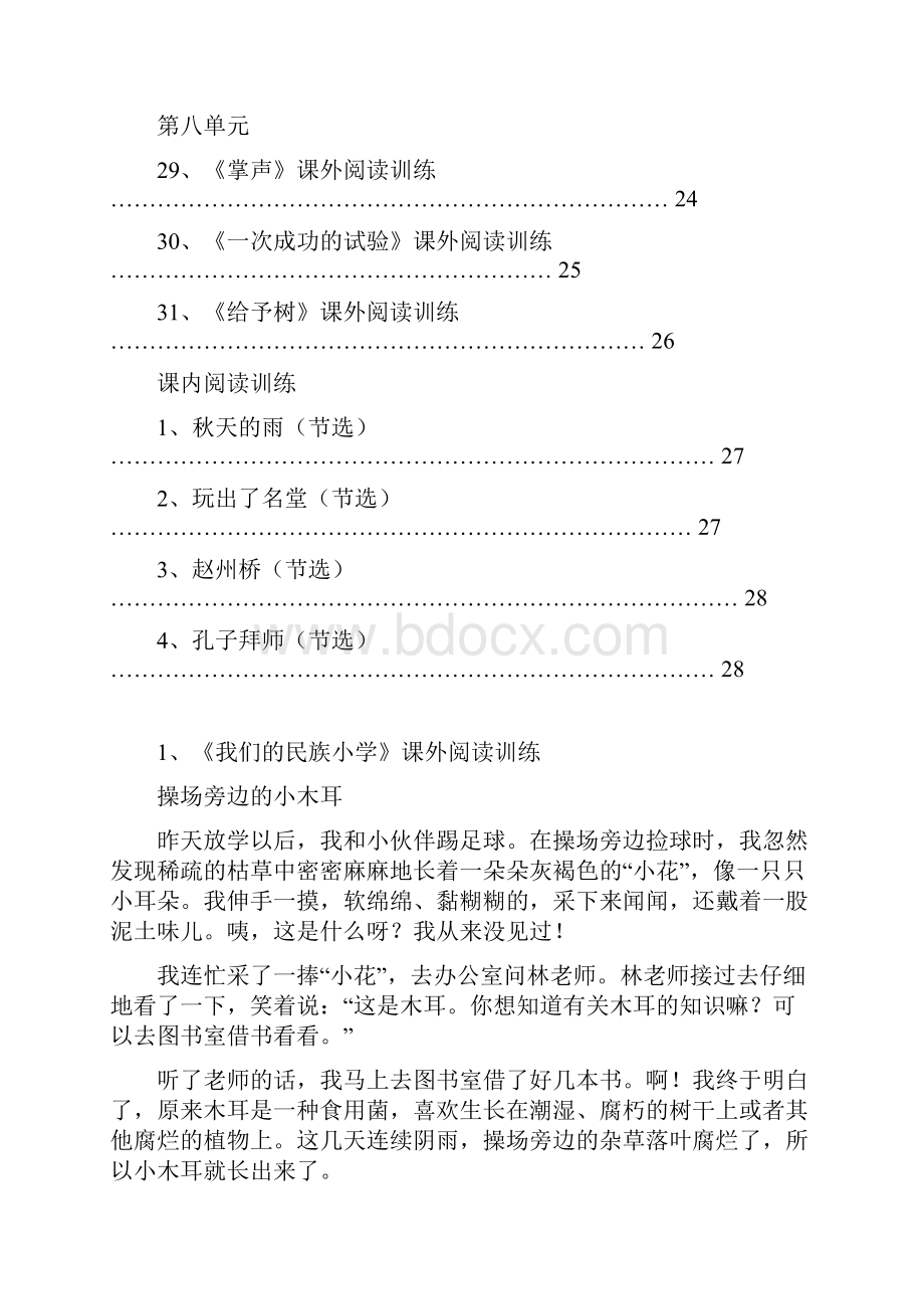 最新三年级上册阅读训练全册.docx_第3页