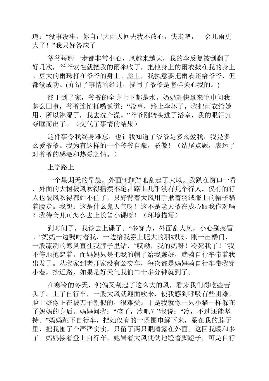 让我感动一件事.docx_第3页