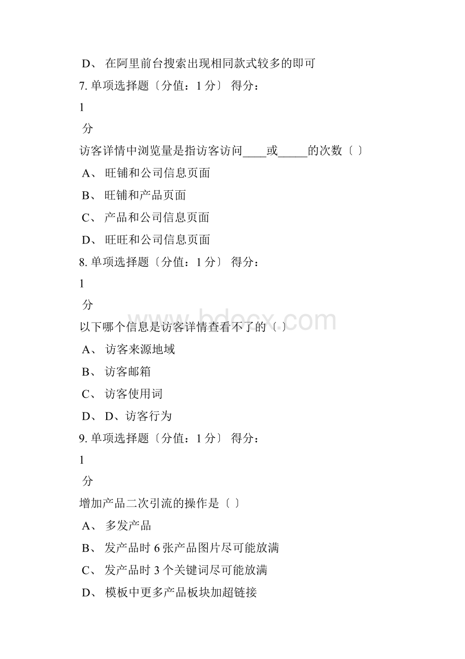 跨境电商实操测试.docx_第3页