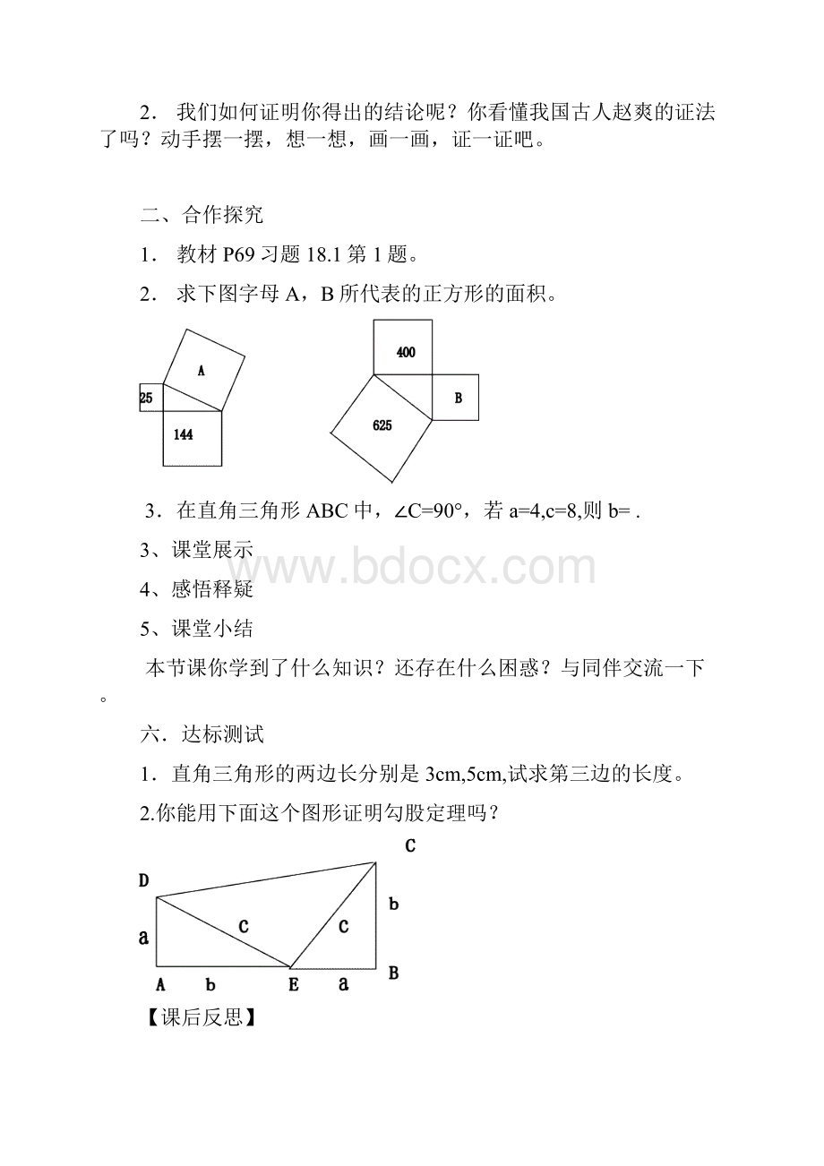 勾股定理导学案.docx_第2页