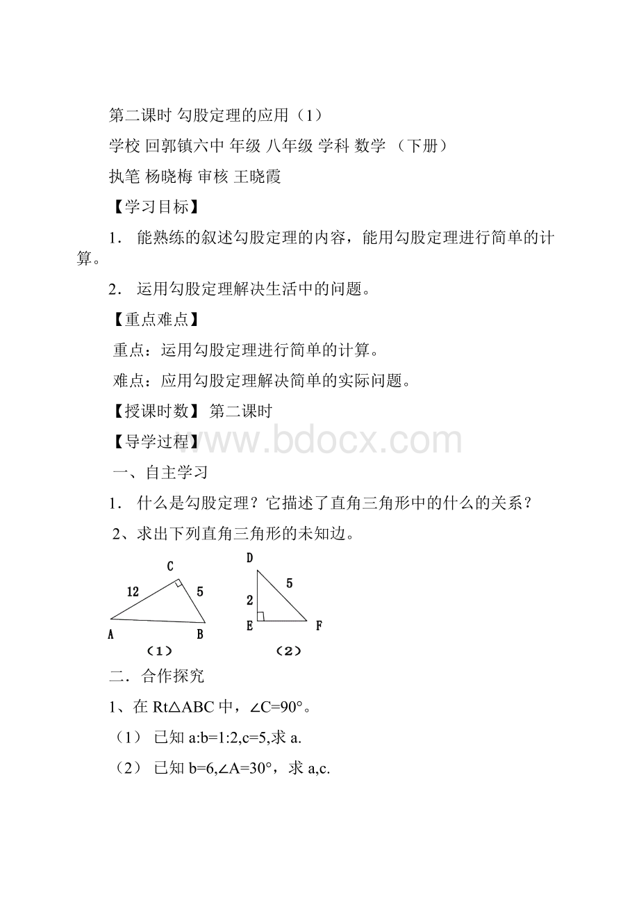 勾股定理导学案.docx_第3页