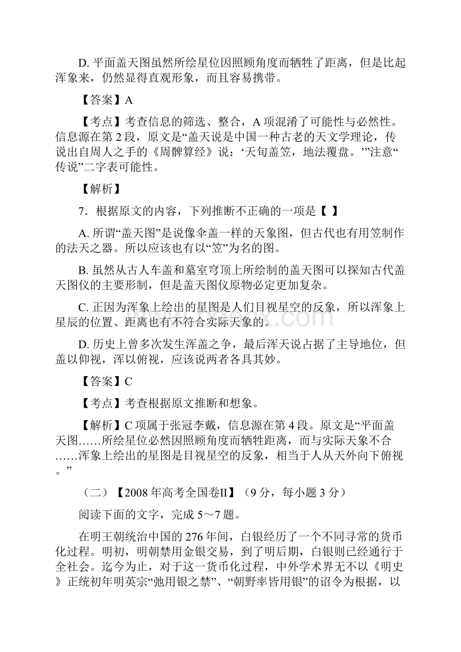 高考试题分类解社会科学类文章阅读.docx_第3页