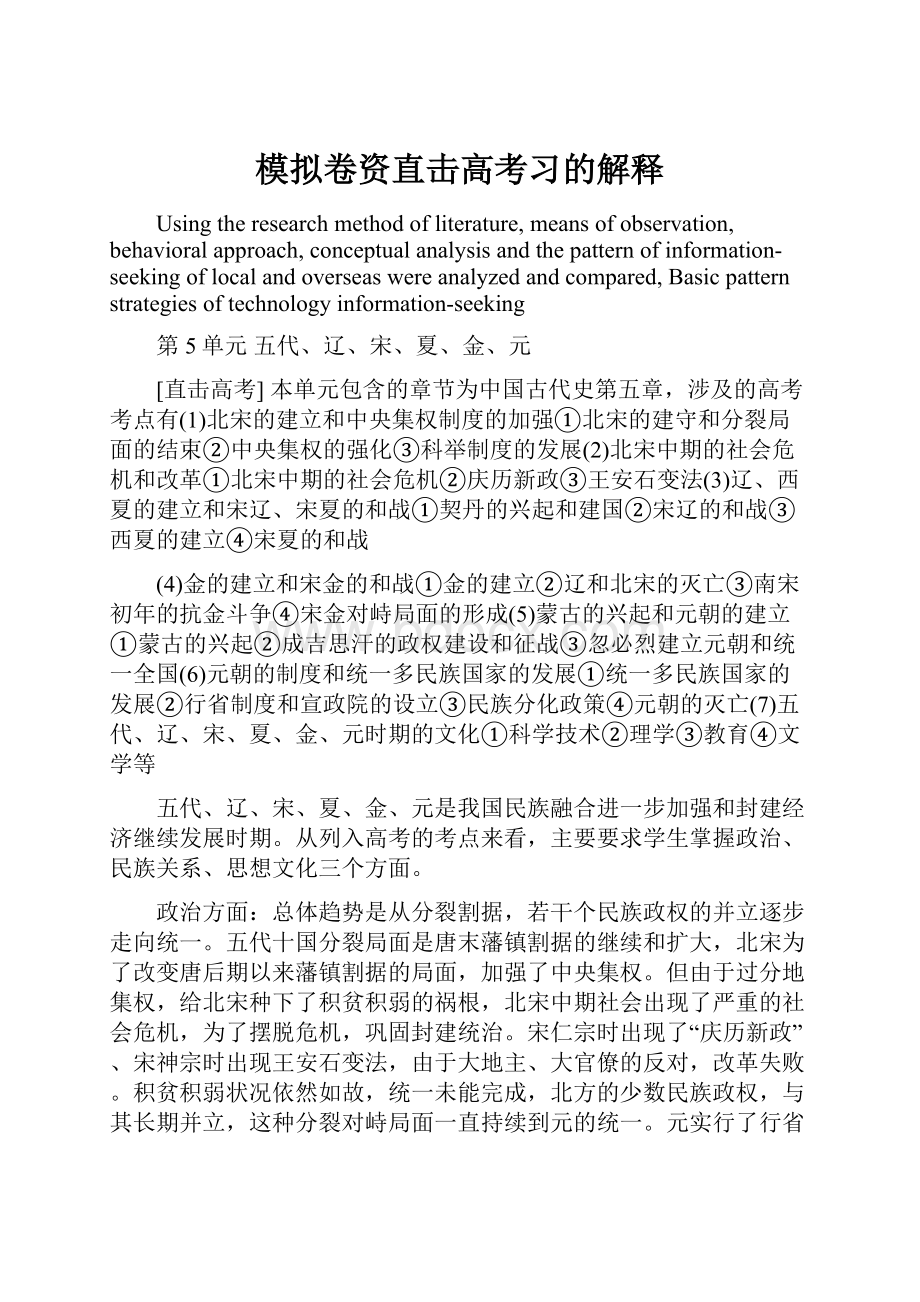 模拟卷资直击高考习的解释.docx_第1页