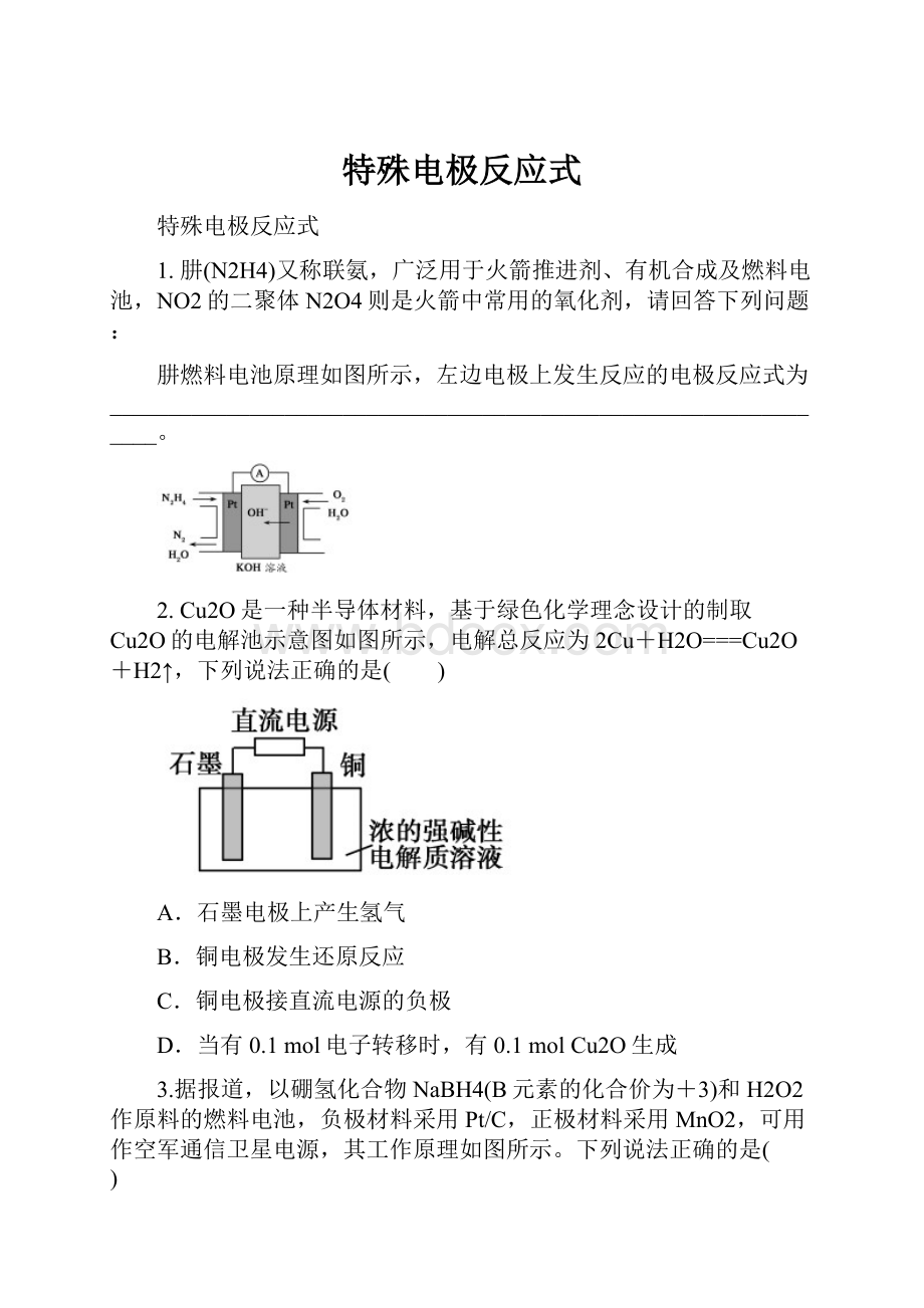 特殊电极反应式.docx_第1页