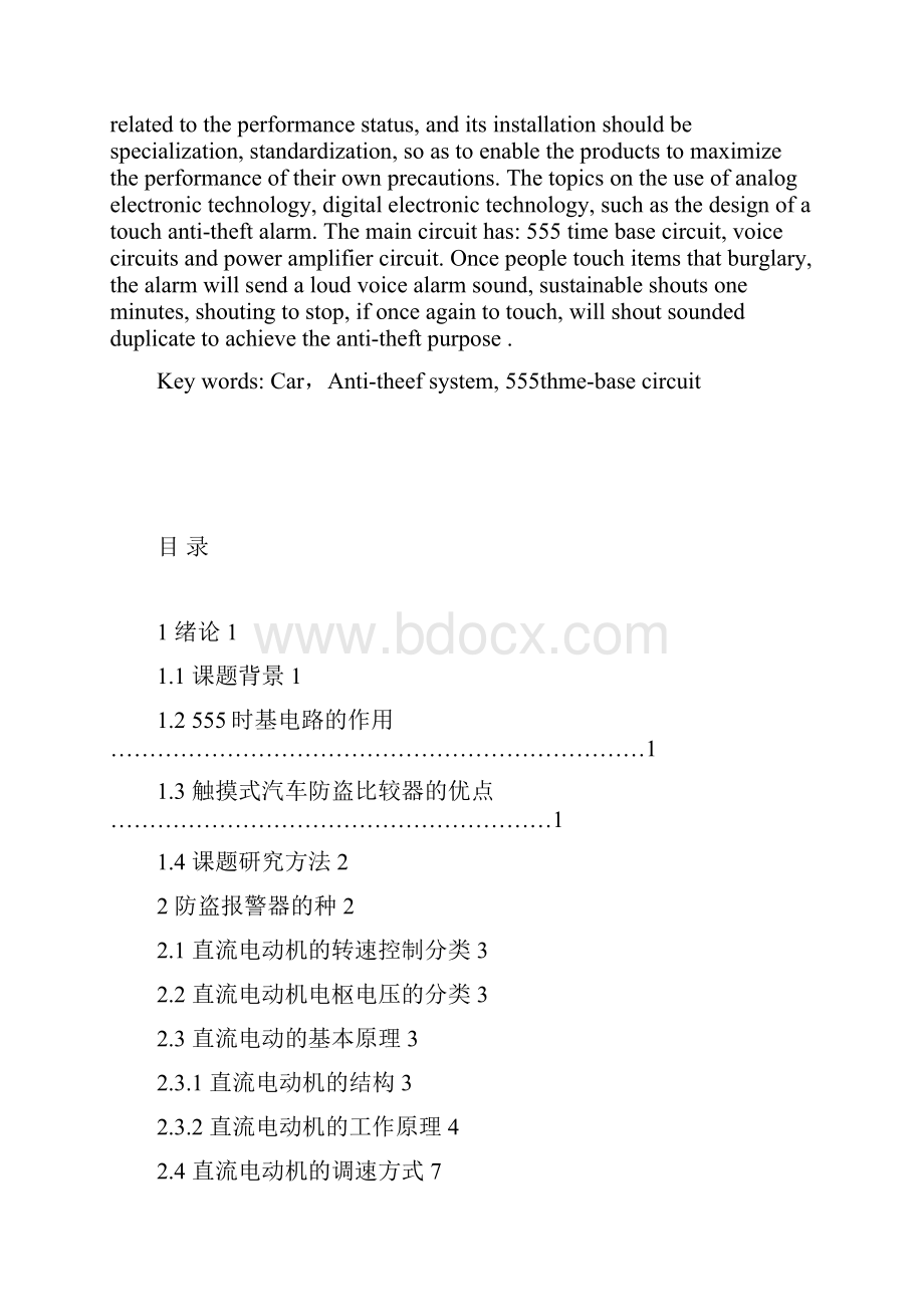 汽车防盗报警电路.docx_第2页