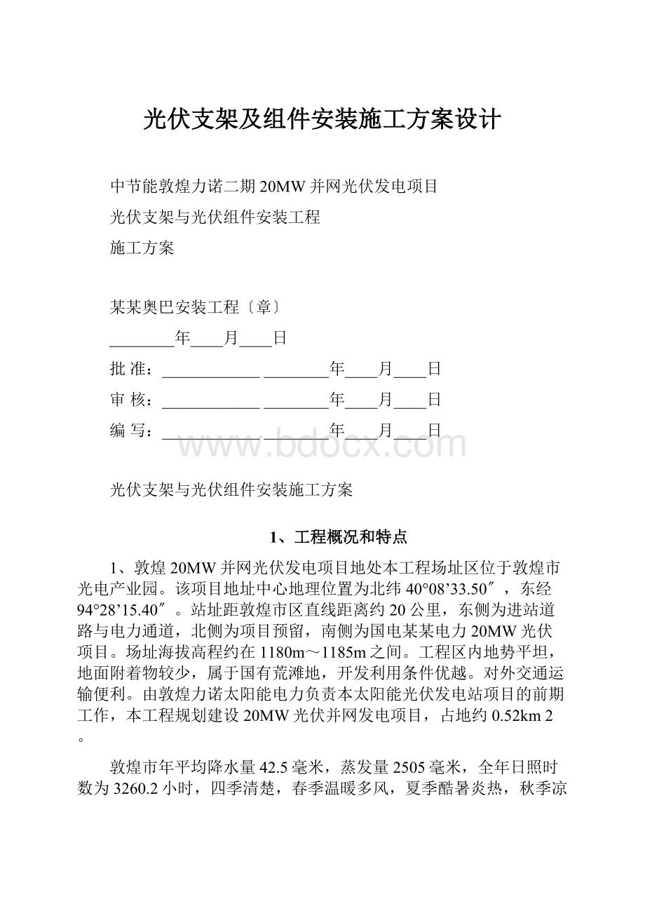 光伏支架及组件安装施工方案设计.docx_第1页