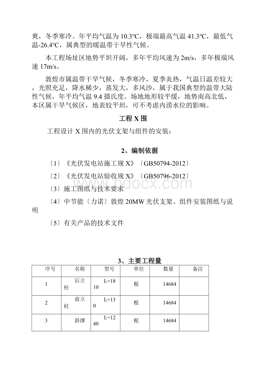 光伏支架及组件安装施工方案设计.docx_第2页