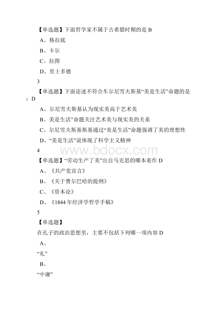 大学美育尔雅答案.docx_第2页