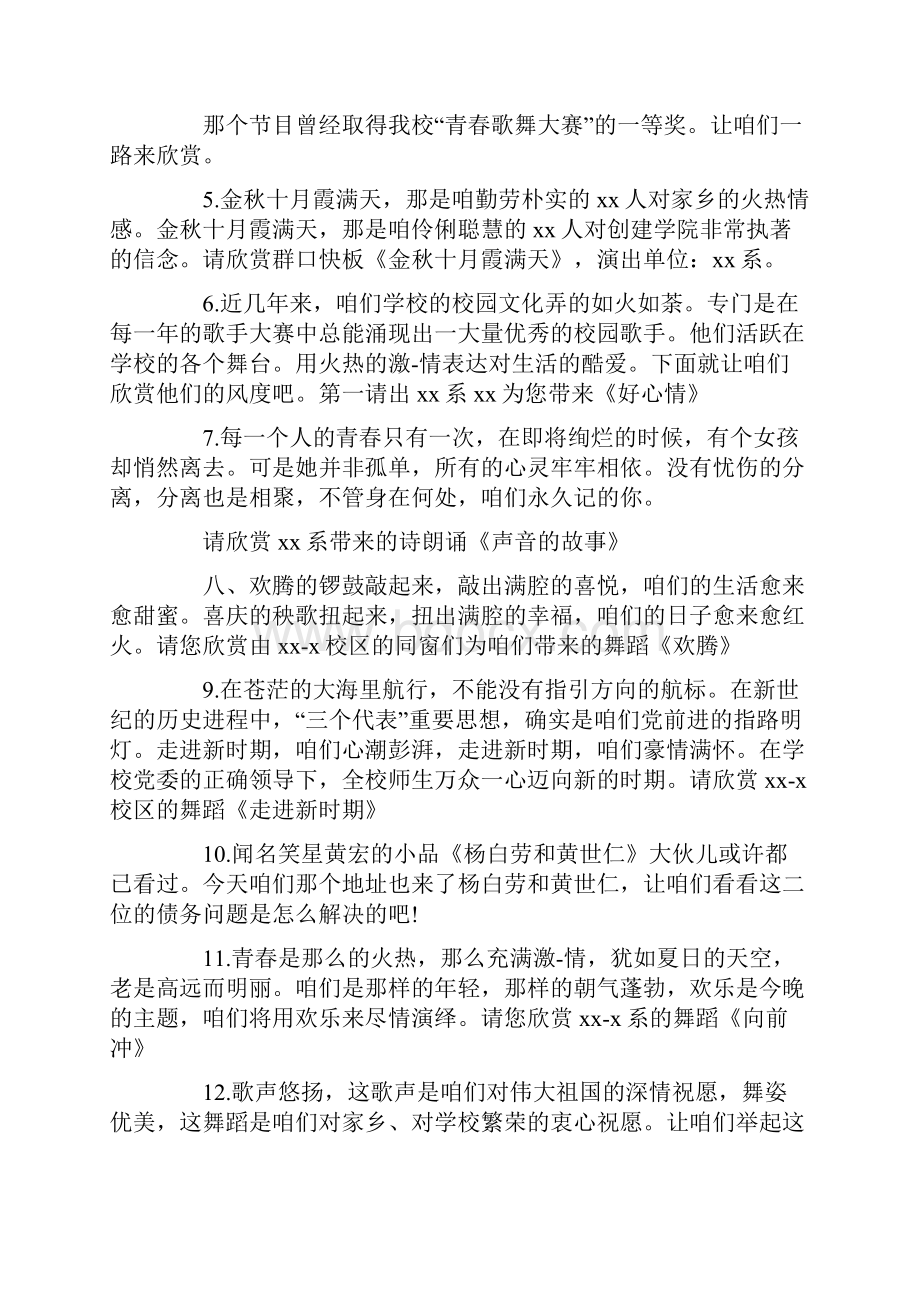 春节联欢晚会主持人演讲稿.docx_第3页