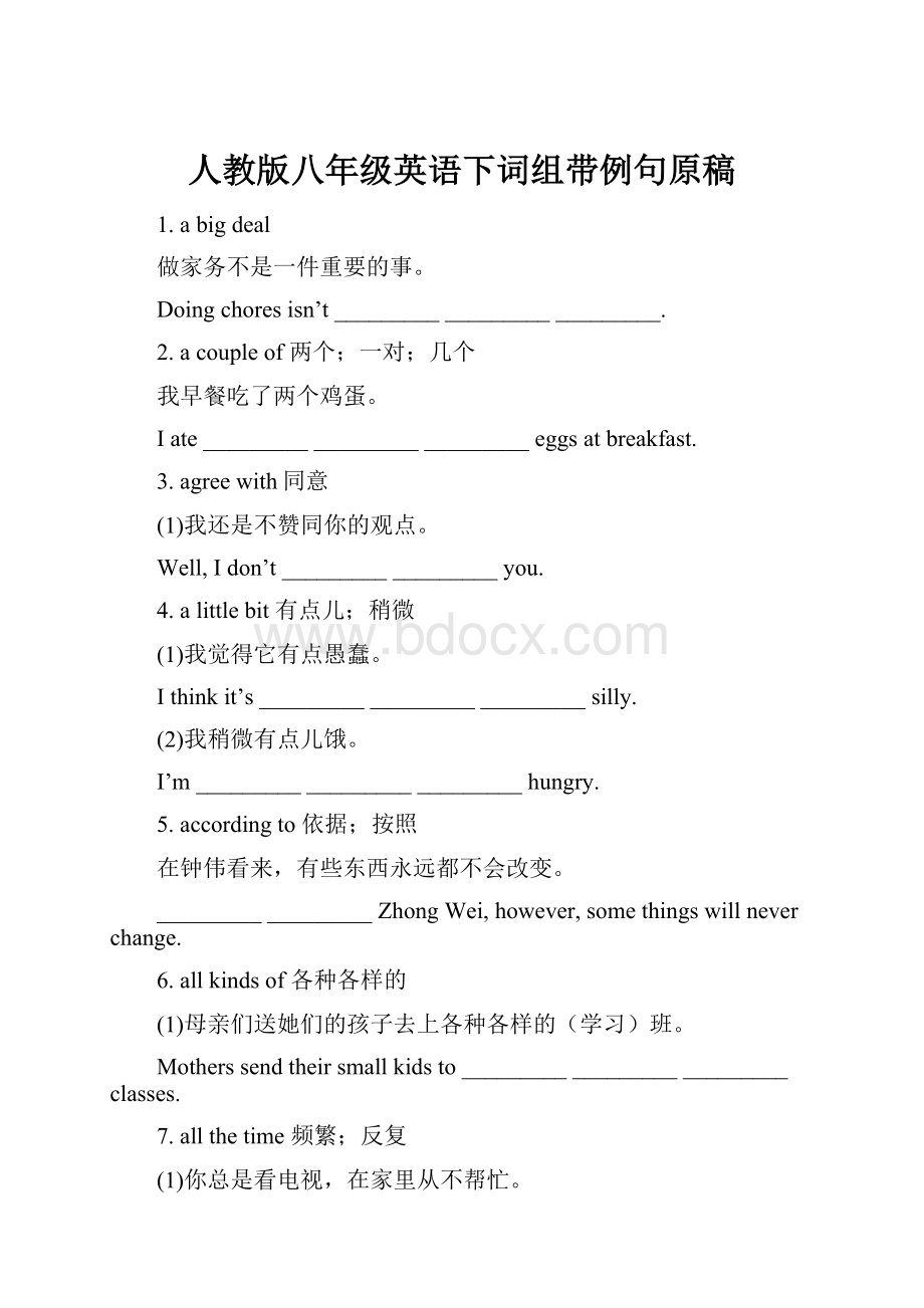 人教版八年级英语下词组带例句原稿.docx_第1页