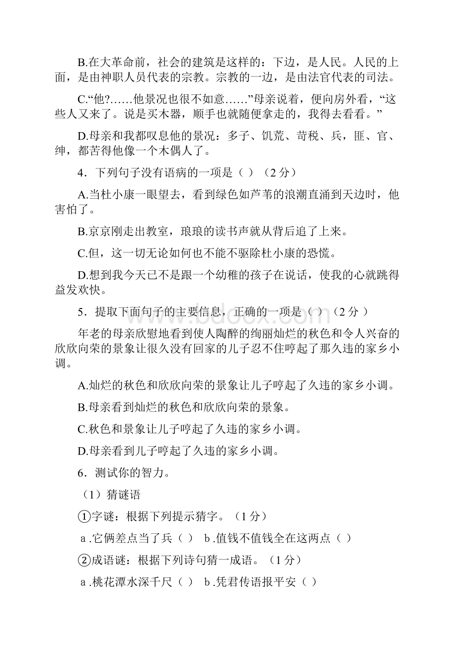 全国重点高中黄冈中学自主招生理科实验班预录考试语文模拟试题四.docx_第2页