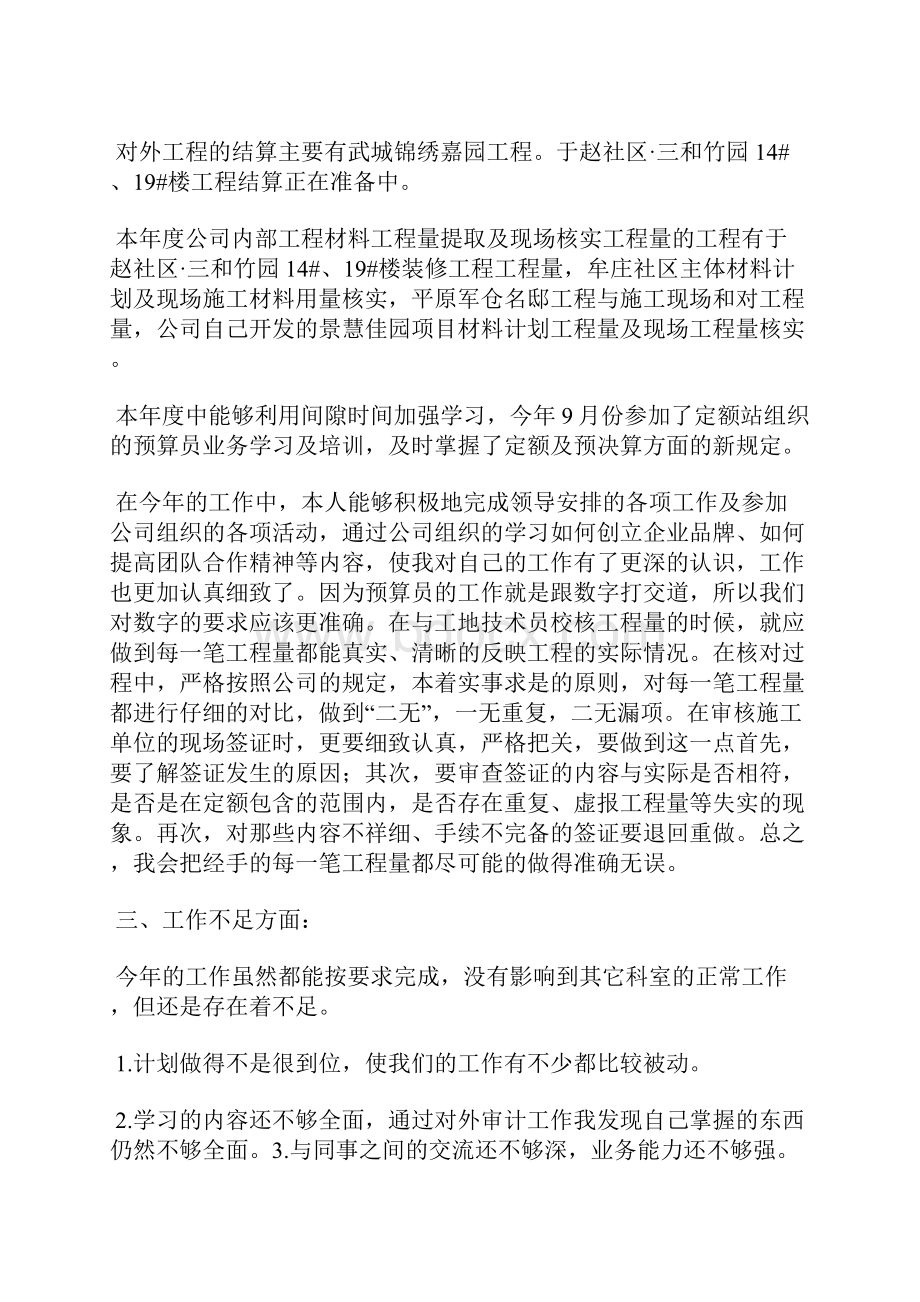 最新预备党员年终思想工作总结范文工作总结文档五篇.docx_第2页