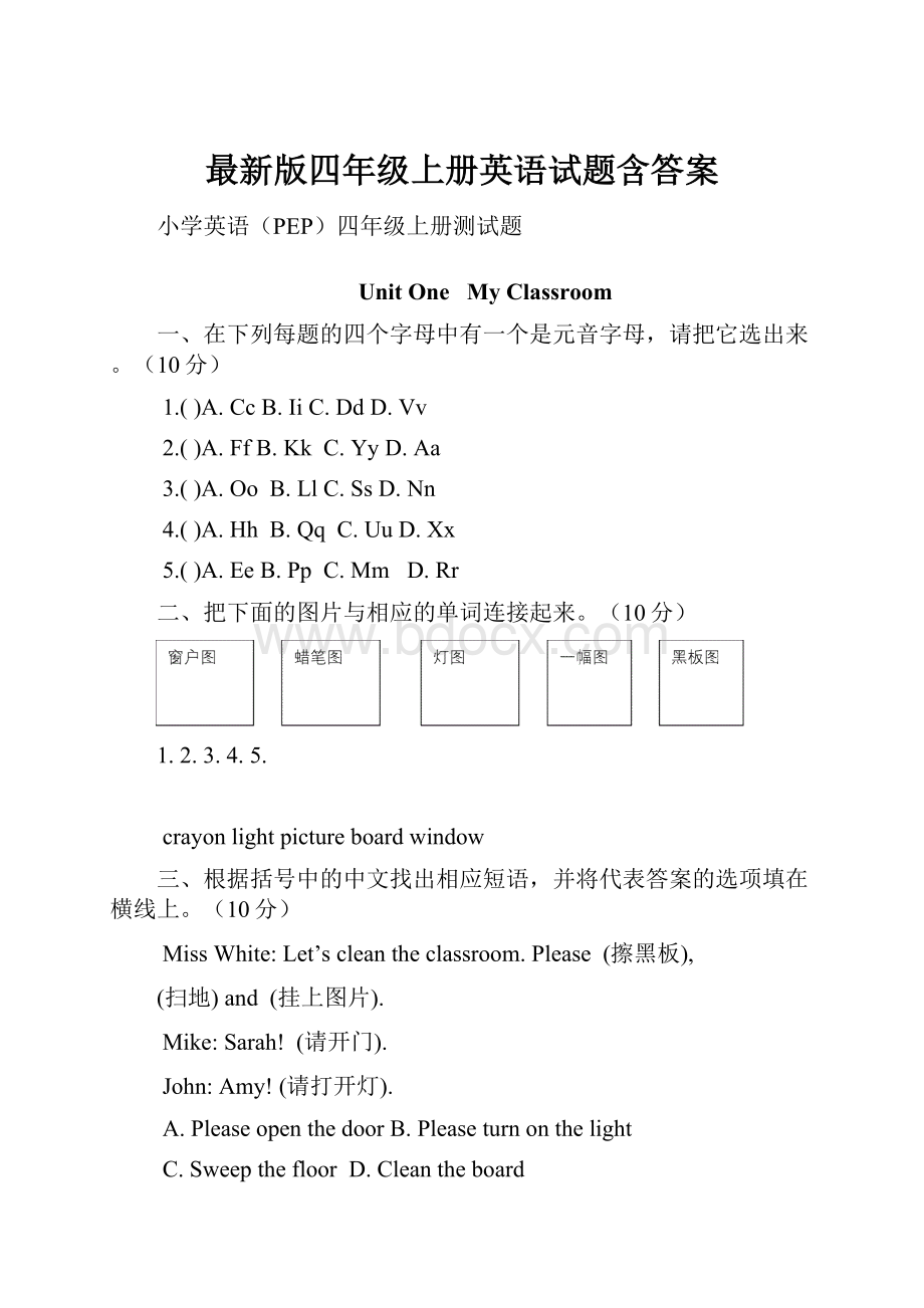 最新版四年级上册英语试题含答案.docx