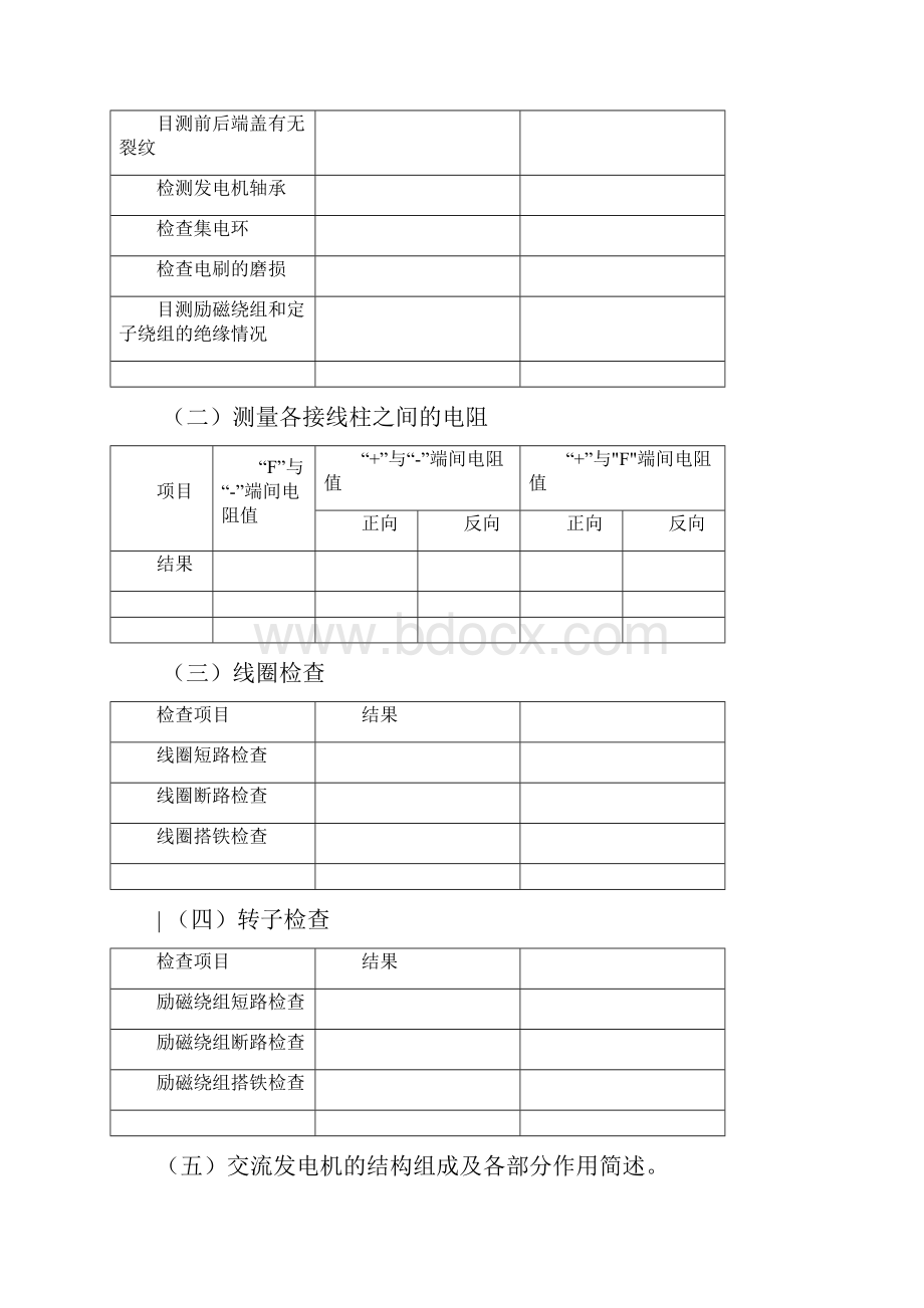 汽车电器与电子设备实训报告1.docx_第2页