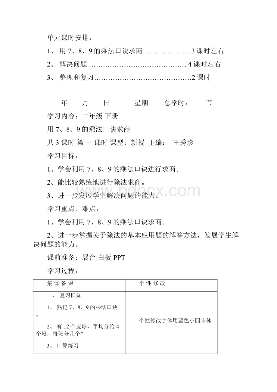 人教版二年级数学下册第四单元教案.docx_第2页