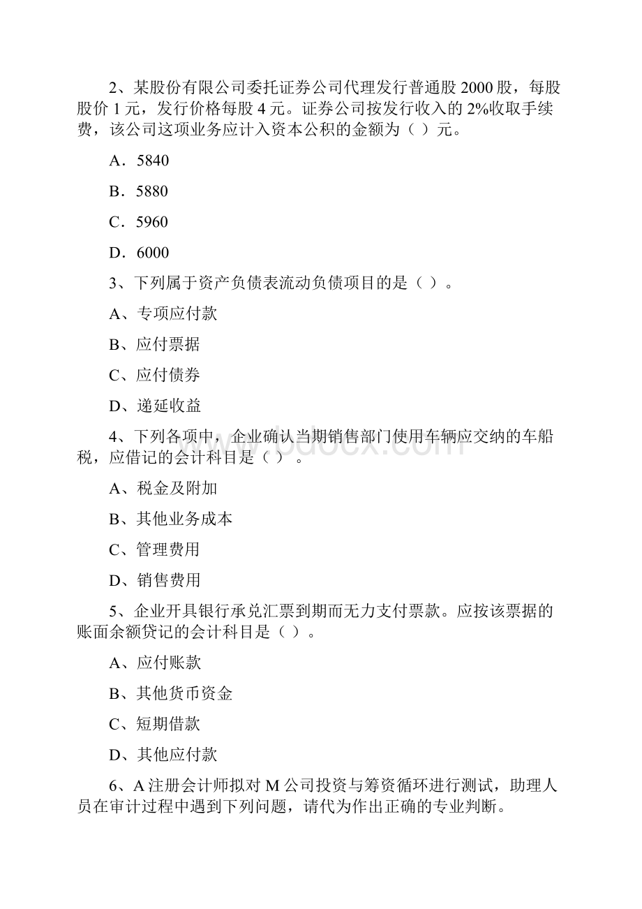 初级会计职称助理会计师《初级会计实务》模拟试题I卷 附答案.docx_第2页