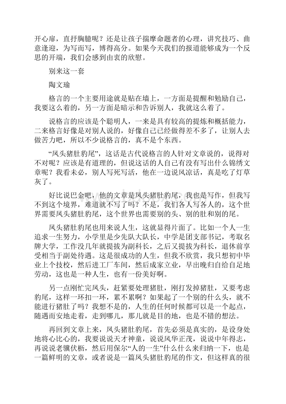 江苏作文三位作家得低分教师中心稿.docx_第2页