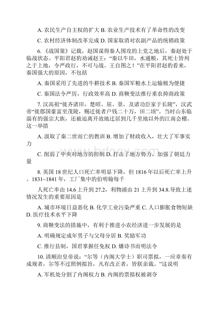 广西钦州市钦州港经济技术开发区中学学年高二上学期开学考试历史试题.docx_第2页