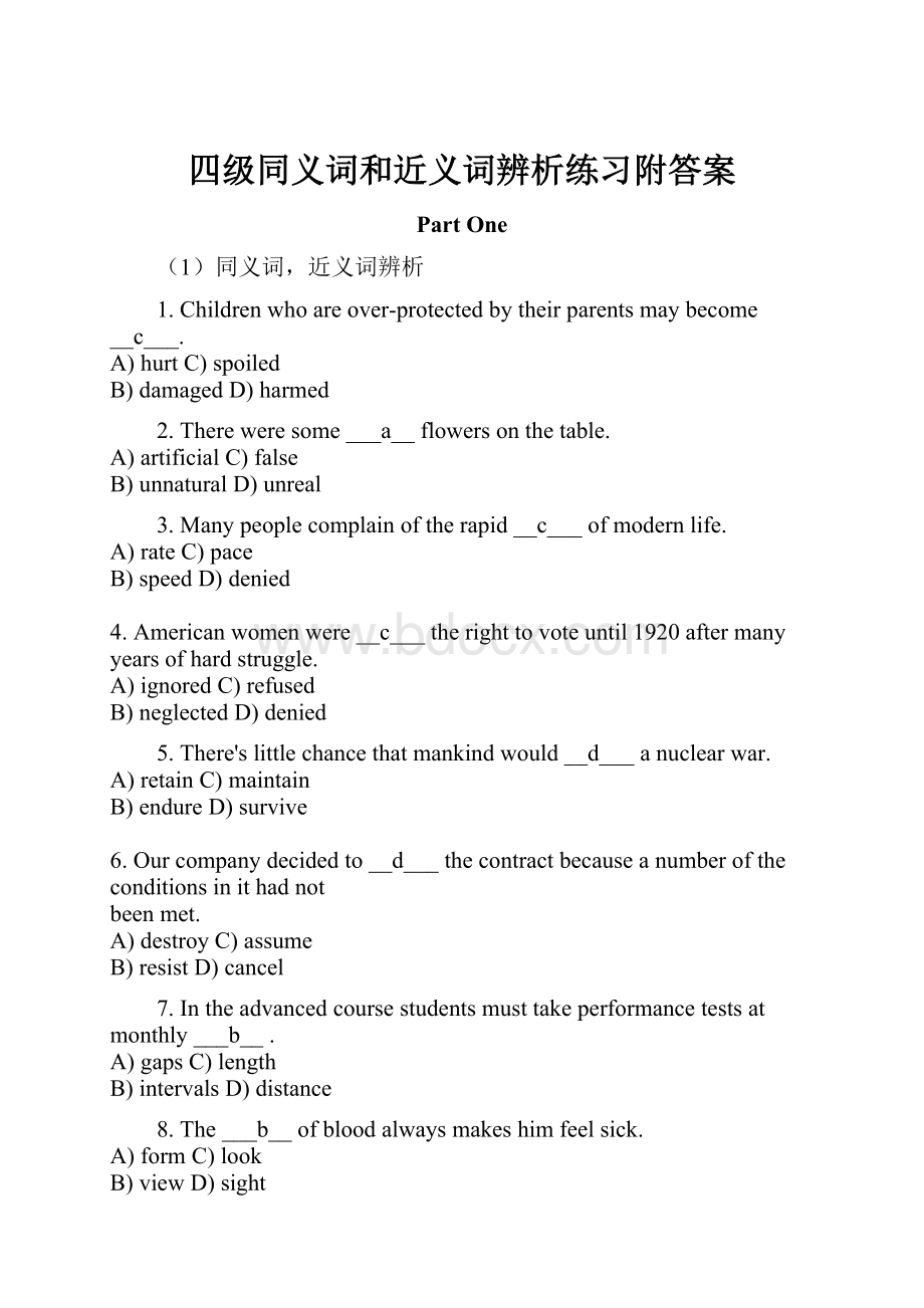 四级同义词和近义词辨析练习附答案.docx