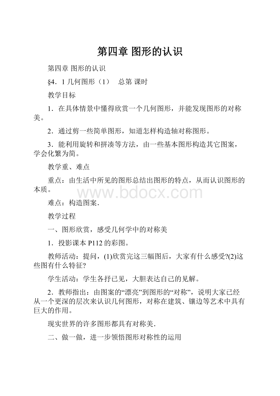 第四章 图形的认识.docx_第1页