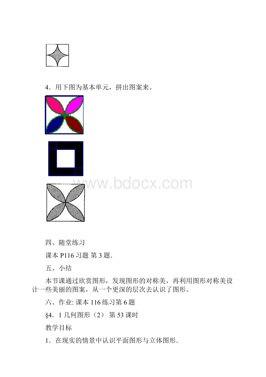 第四章 图形的认识.docx_第3页