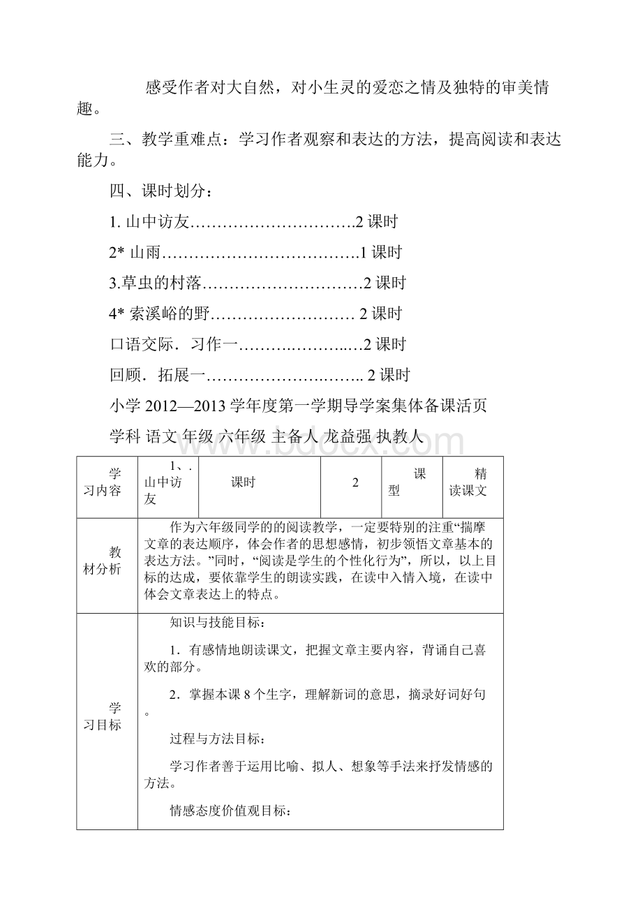 秋六年级语文导学案14组.docx_第2页