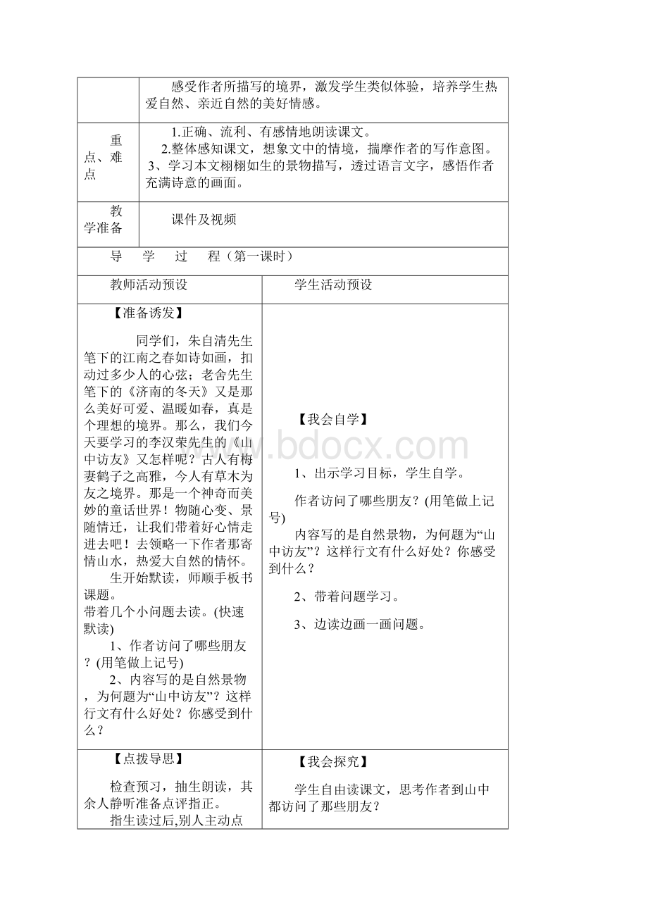 秋六年级语文导学案14组.docx_第3页