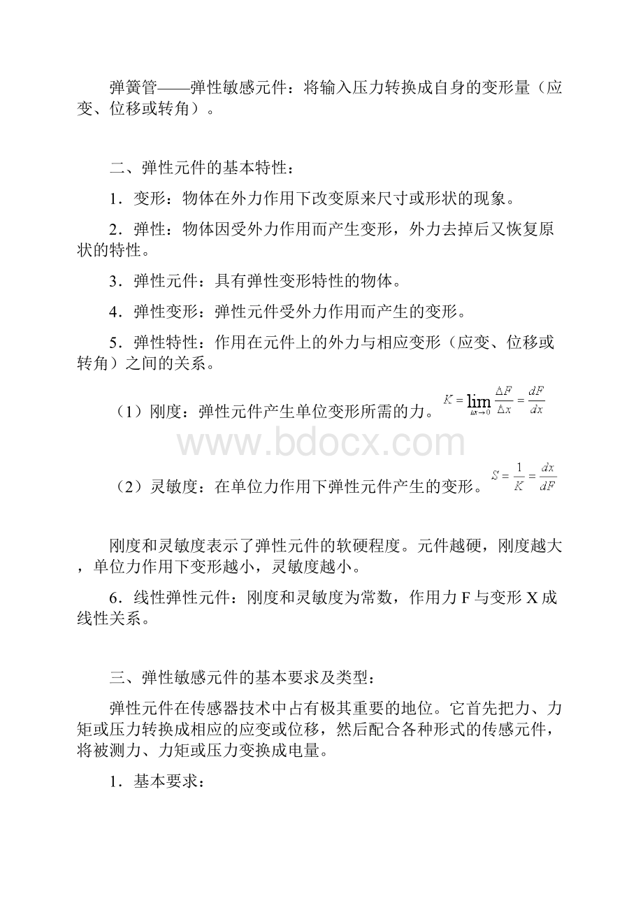 第四章力敏传感器.docx_第2页