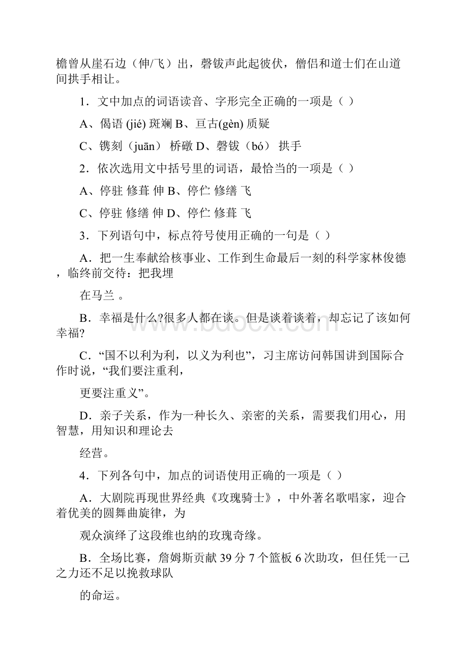 山东省淄博市六中学年高二上学期第九周自主学习材料语文试题 Word版含答案 高考.docx_第2页