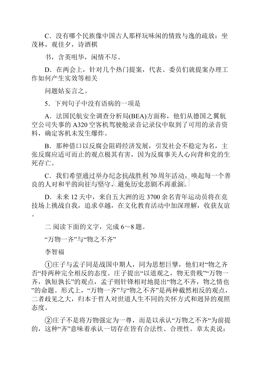 山东省淄博市六中学年高二上学期第九周自主学习材料语文试题 Word版含答案 高考.docx_第3页