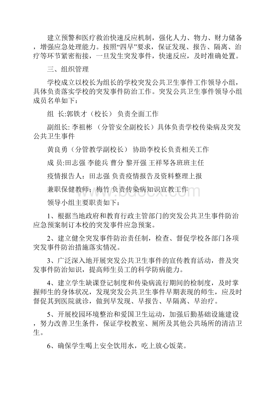 传染病疫情及突发公共卫生事件应急预案.docx_第2页