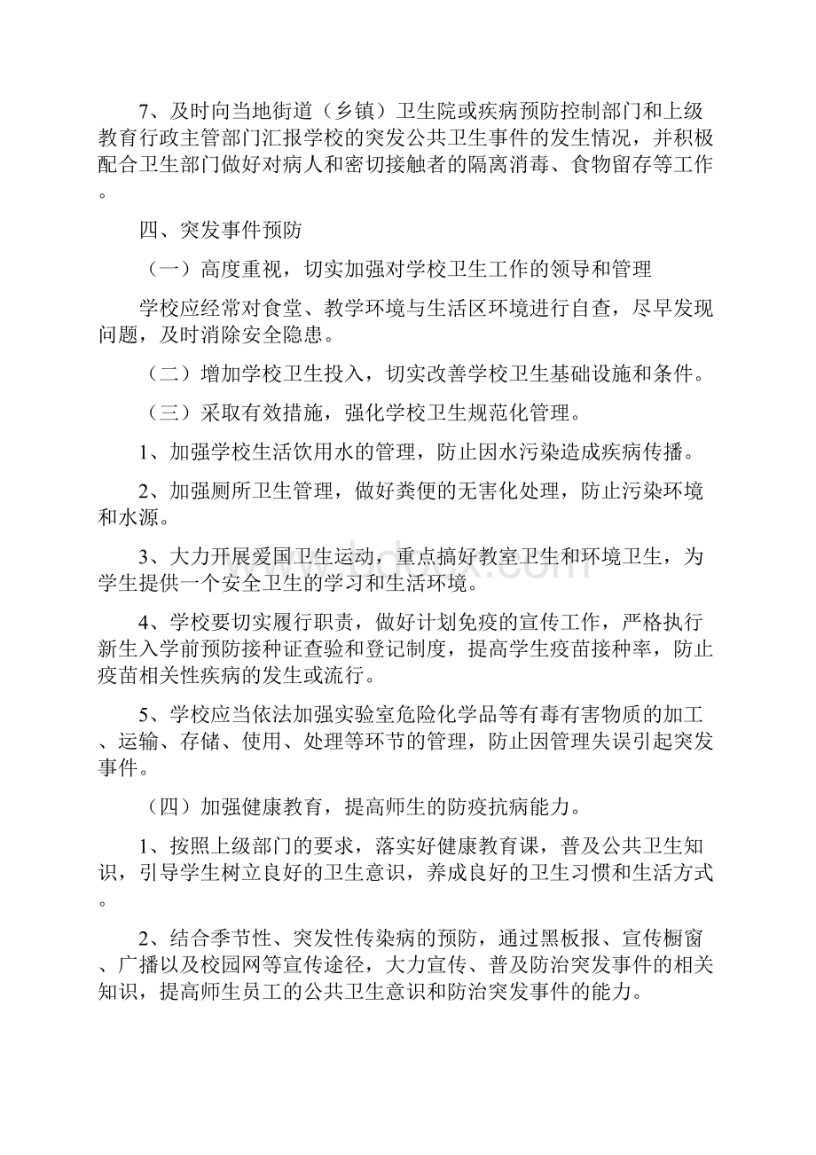 传染病疫情及突发公共卫生事件应急预案.docx_第3页