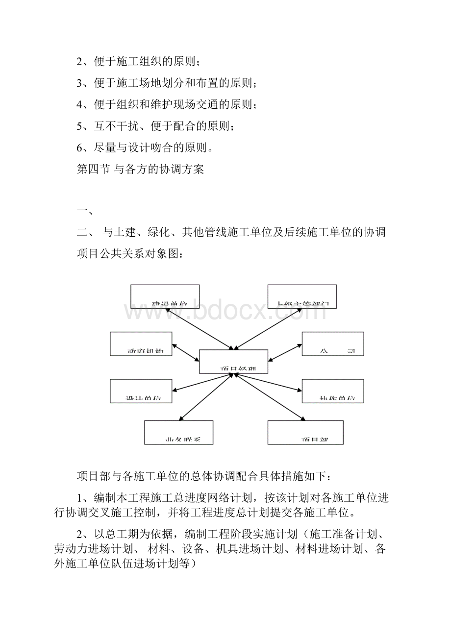 室外地坪现场施工方案.docx_第3页